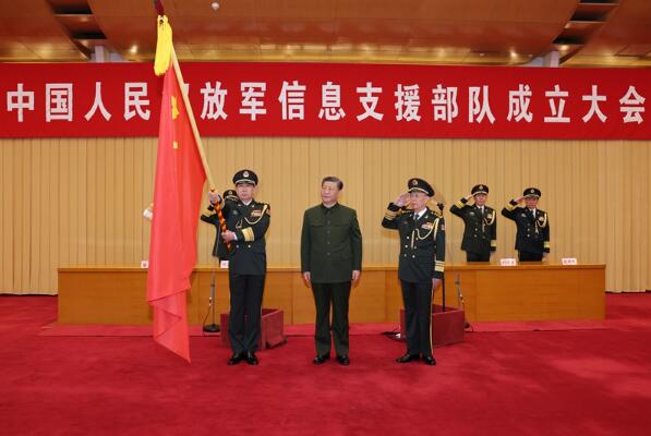中国人民解放军信息支援部队成立大会在京举行 习近平向信息支援部队授予军旗并致训词2